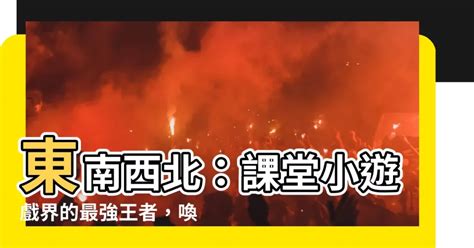 東南西北口訣香港|【集體回憶】東南西北摺情信 90後一定玩過的 ...